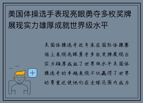美国体操选手表现亮眼勇夺多枚奖牌展现实力雄厚成就世界级水平
