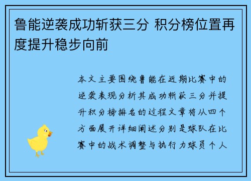 鲁能逆袭成功斩获三分 积分榜位置再度提升稳步向前