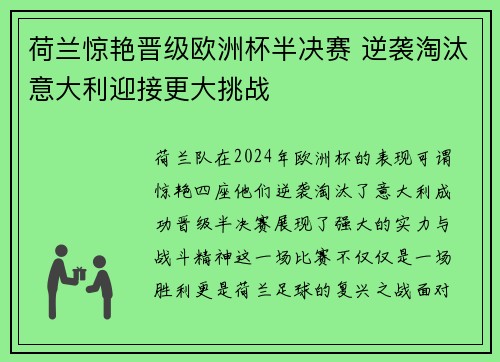荷兰惊艳晋级欧洲杯半决赛 逆袭淘汰意大利迎接更大挑战