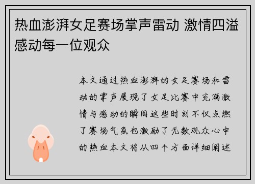 热血澎湃女足赛场掌声雷动 激情四溢感动每一位观众