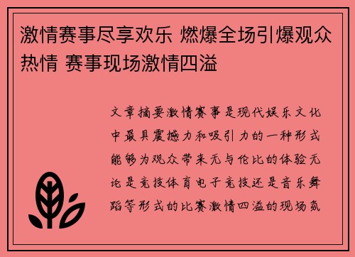 激情赛事尽享欢乐 燃爆全场引爆观众热情 赛事现场激情四溢