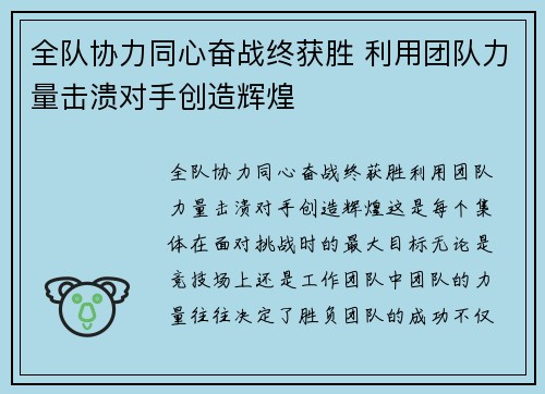 全队协力同心奋战终获胜 利用团队力量击溃对手创造辉煌
