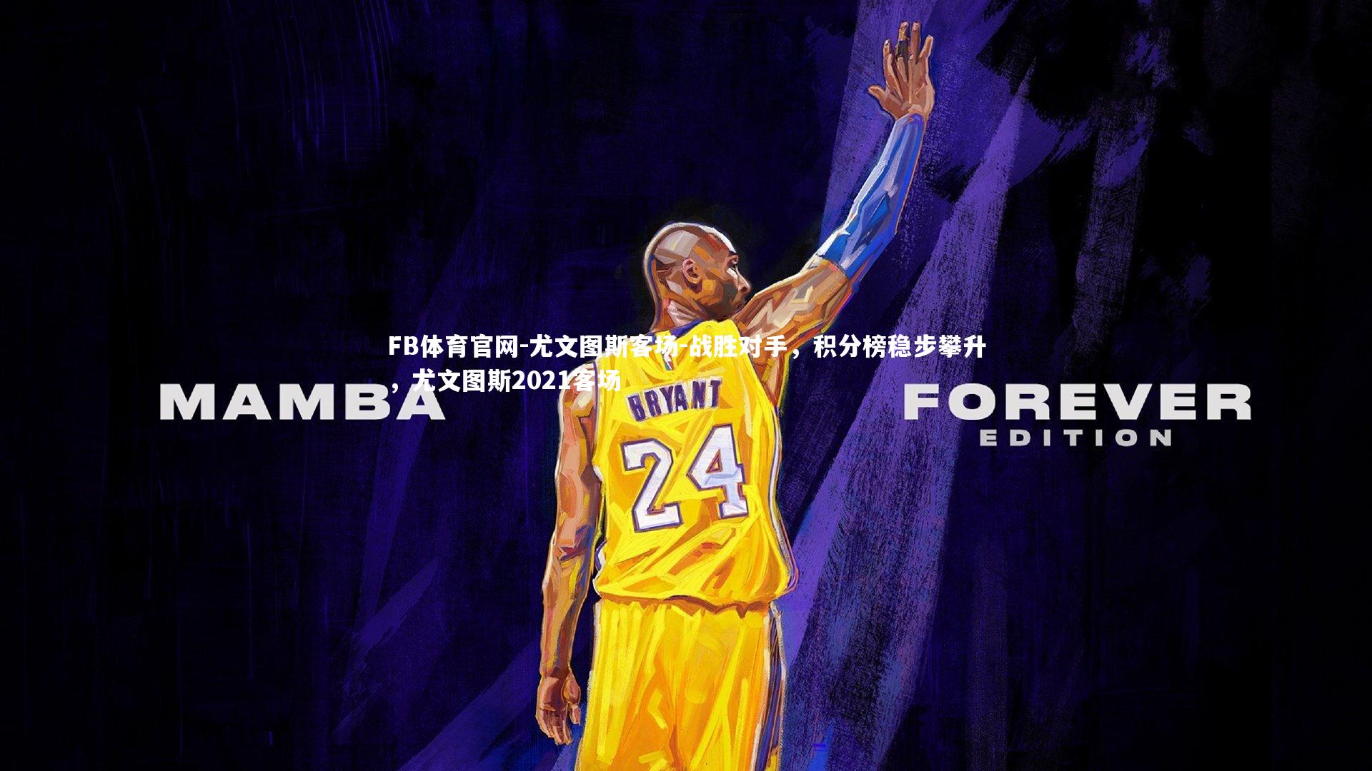 尤文图斯客场-战胜对手，积分榜稳步攀升，尤文图斯2021客场