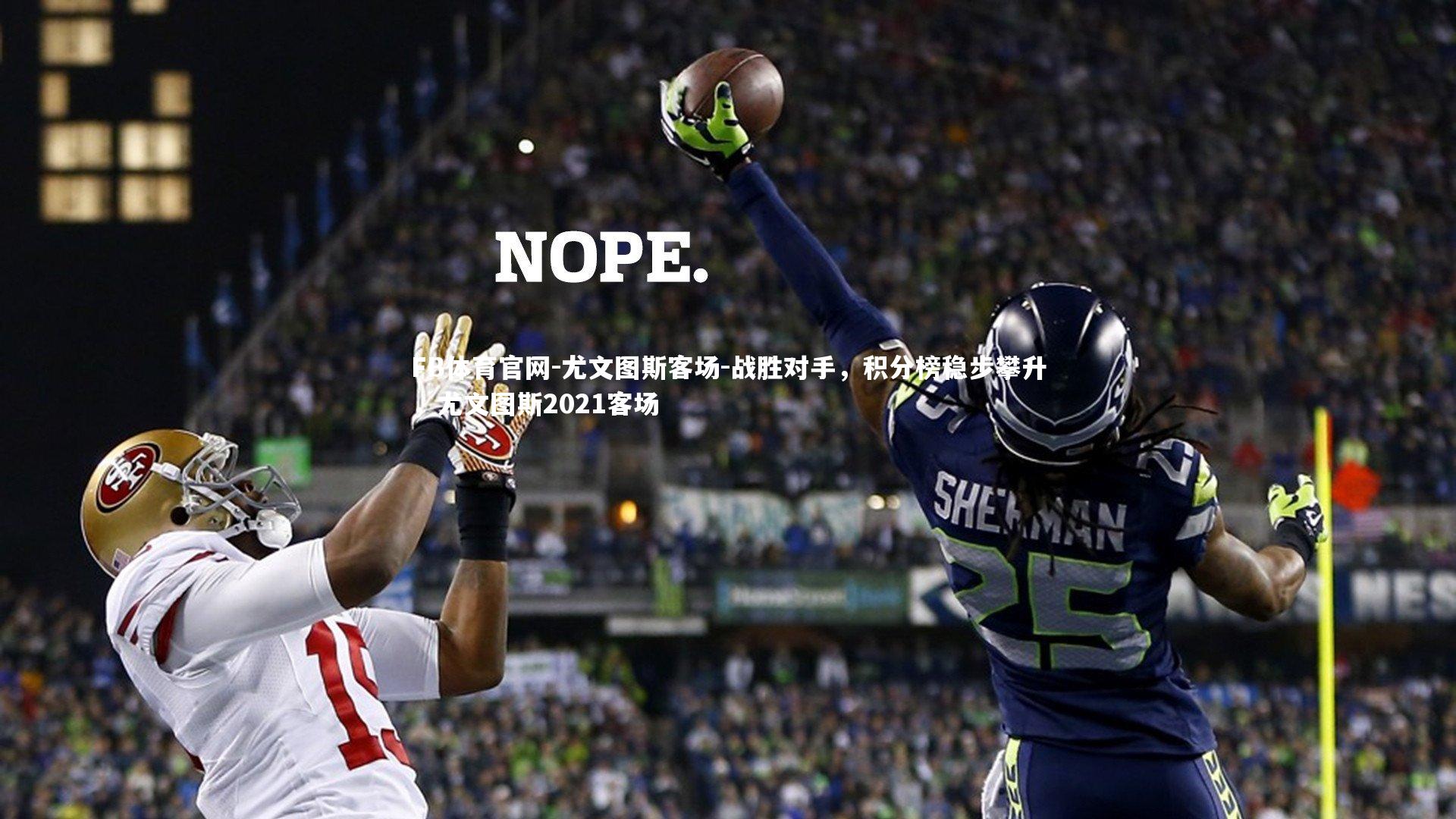 尤文图斯客场-战胜对手，积分榜稳步攀升，尤文图斯2021客场